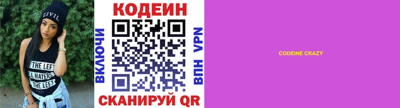 Codein Purple Drank  Зеленодольск 